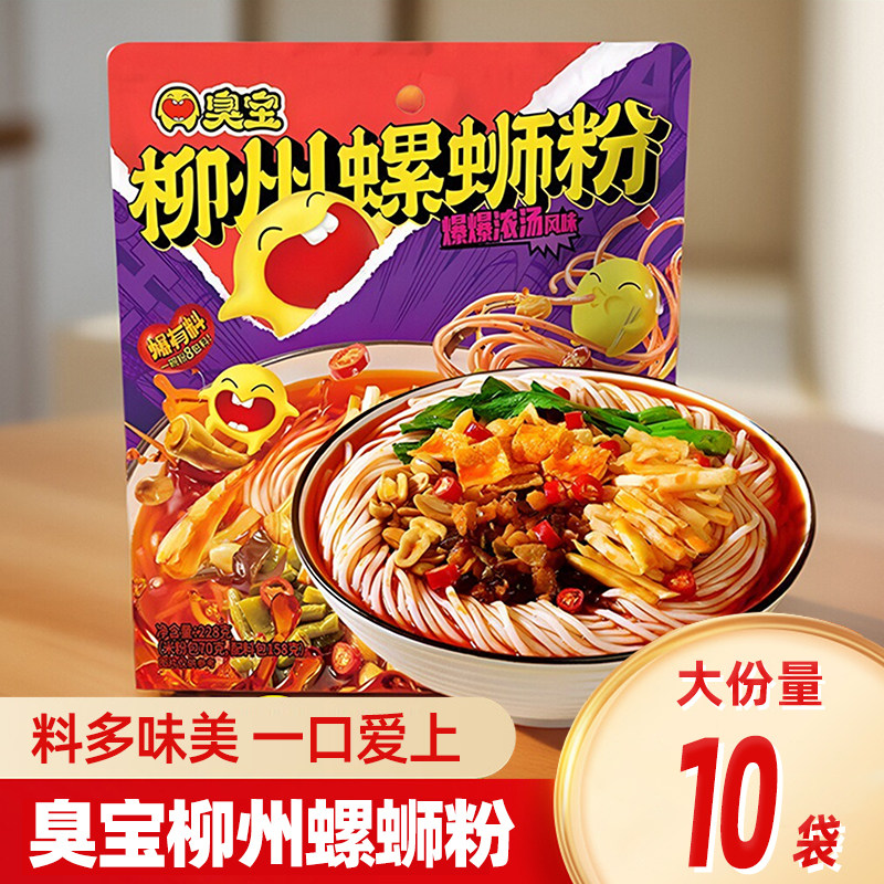 臭宝螺蛳粉爆爆浓汤228g正宗柳州酸辣米粉加臭辣米线方便面速食,粮油调味/速食/干货/烘焙,螺蛳粉,淘宝优惠券,粉丝福利购,淘宝优惠卷