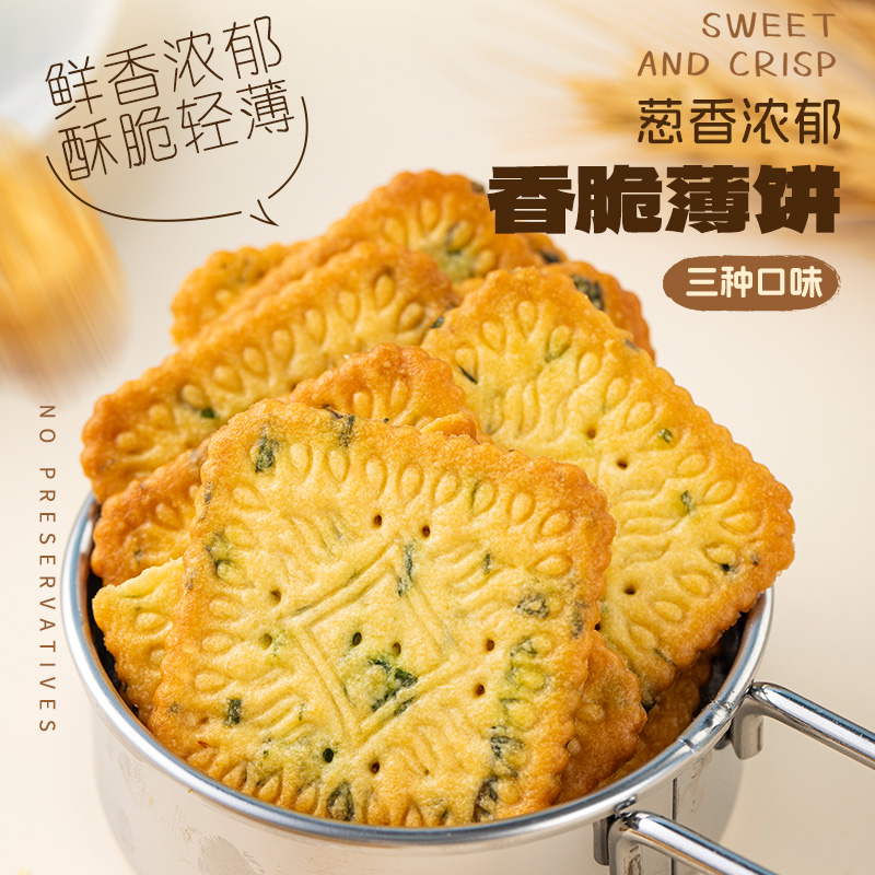 伟龙薄脆饼干多口味饼干