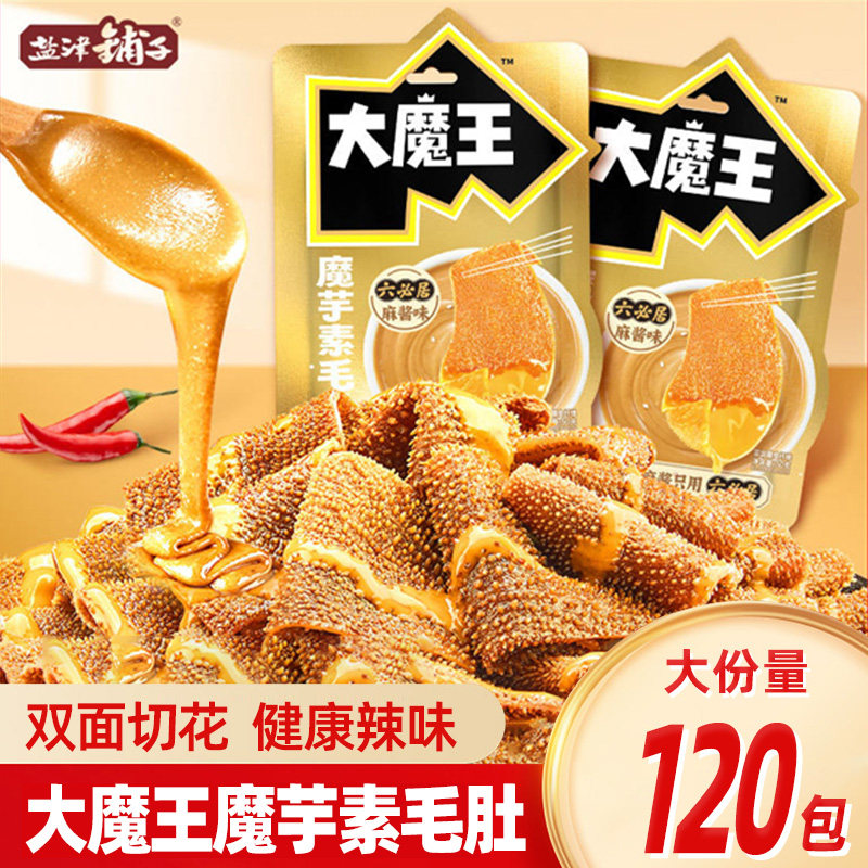 盐津铺子大魔王魔芋素毛肚香辣味火锅麻酱味小零食麻辣小吃食品