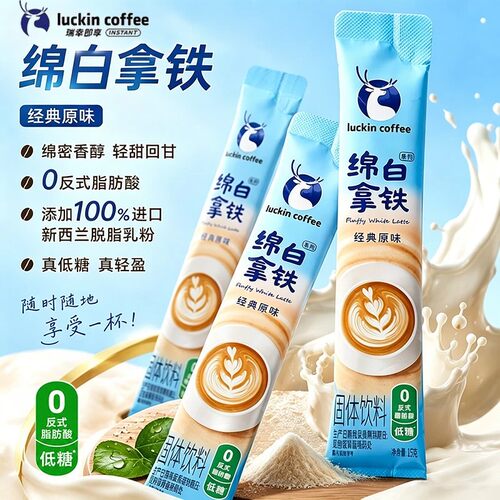 瑞幸即享低糖中度烘焙拿铁咖啡