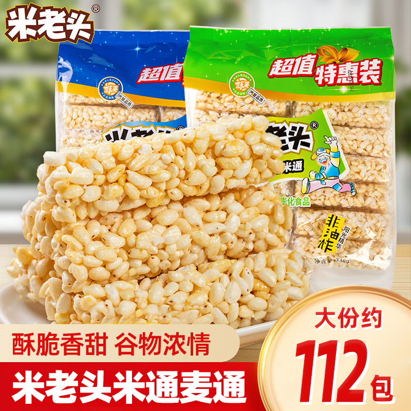 米老头米通麦通338g谷物零食麦棒童年怀旧休闲食品米棒爆米花酥
