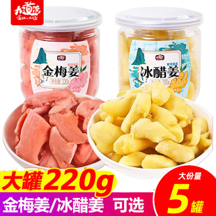 九道湾金梅姜220g罐装即食生姜片红姜蜜饯零食小吃冰醋姜湖南特产