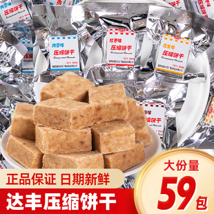 达丰压缩饼干粮多口味粗粮零食学生营养代餐饱腹应急长期储备食品