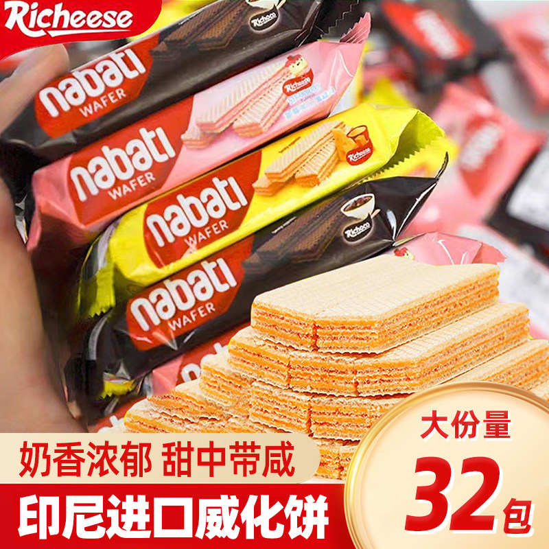 印尼进口丽芝士威化饼干纳宝帝nabati奶酪味夹心饼干休闲零食小吃