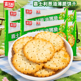 嘉士利葱油薄脆饼干办公室学生早餐代餐独立包装解馋休闲零食饼干