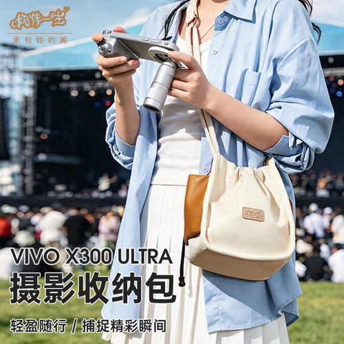 适用VIVOX300Ultra G2Ultra摄影套装收纳包斜挎长焦增距镜保护包