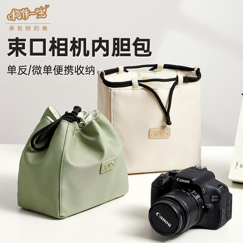 单反相机内胆包微单数码相机束口包防摔适用佳能r50尼康索尼富士