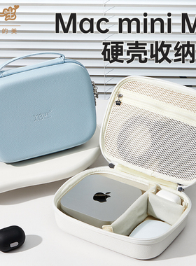 适用Mac mini M4苹果主机收纳M4Pro芯片款迷你主机收纳硬壳保护套