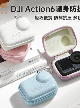 适用于大疆DJl Action6口袋运动相机收纳包Action6便携硬壳保护套