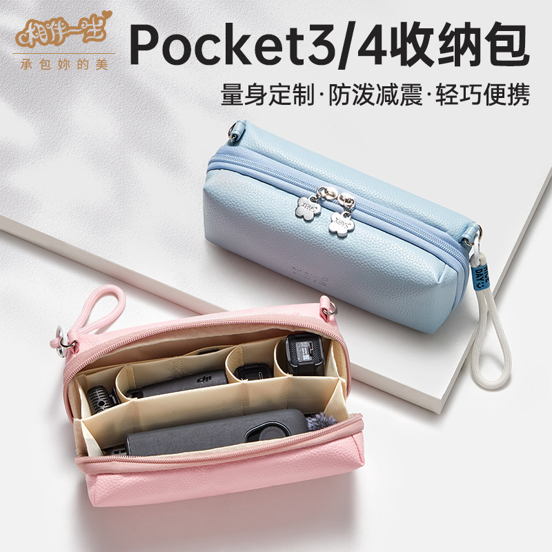 适用于DJI大疆Pocket3/4收纳包便携口袋云台相机配件全套