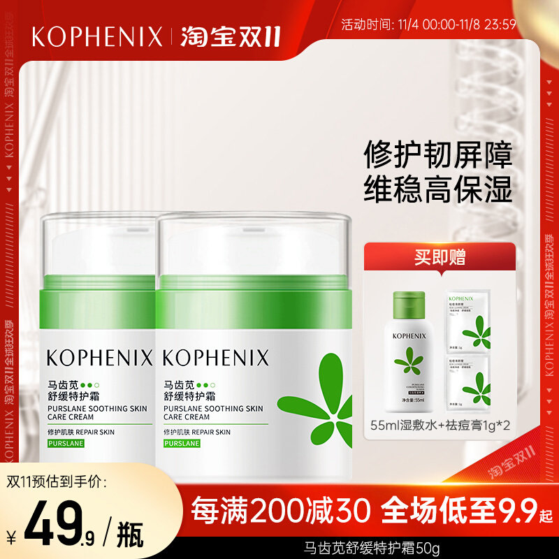 孔凤春马齿苋舒缓保湿特护霜修护敏感肌肤护肤品维稳补水干皮面霜属于什么档次？