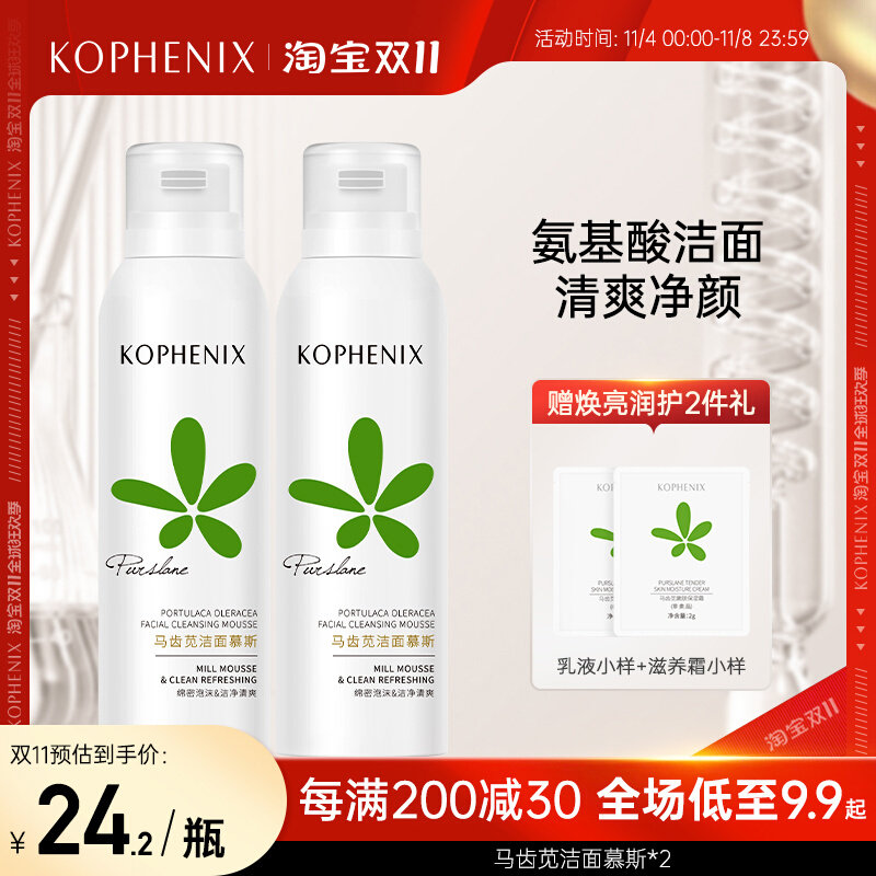 孔凤春马齿苋洁面慕斯氨基酸泡沫温和清洁不紧绷男女通用补水洁面怎么看?
