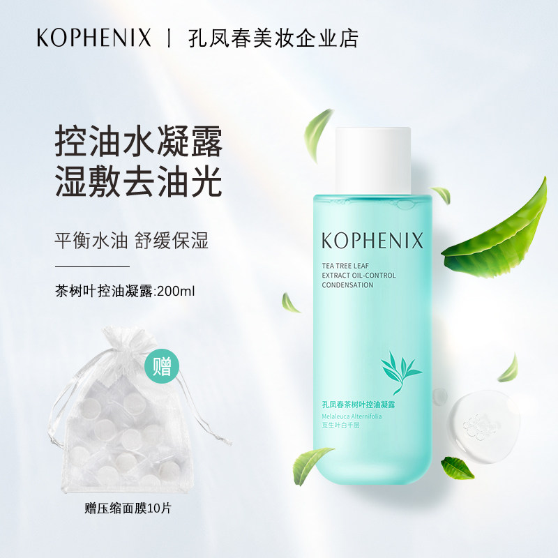 孔凤春茶树叶控油凝露爽肤水女修护舒缓肌肤平衡水油秋冬季湿敷水
