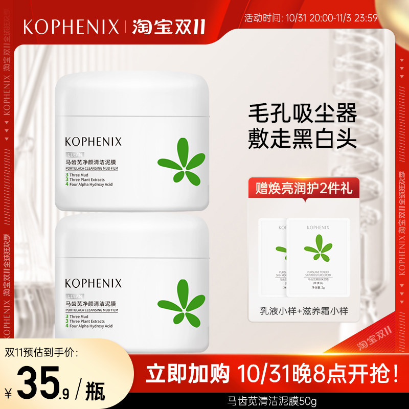 孔凤春马齿苋清洁泥膜修护舒缓敏感肌深层清洁毛孔去闭口粉刺面膜高性价比高么？