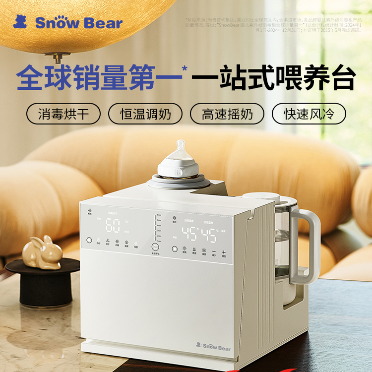 小白熊5088消毒泡奶摇奶三合一