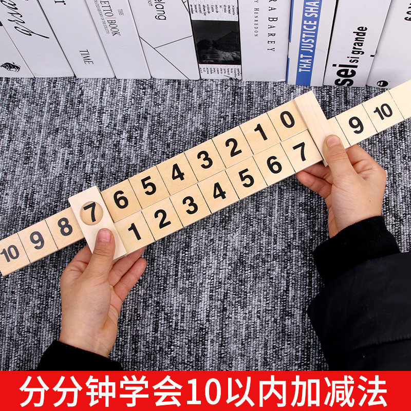 幼儿童数字分解尺20十以内小学生数学加减法计算尺学前班早教认知