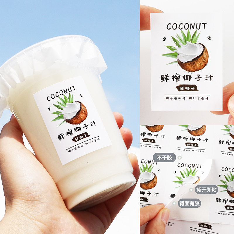 椰子汁贴纸~自制椰子贴纸~网红小红书同款椰子饮品不干胶杯贴瓶贴
