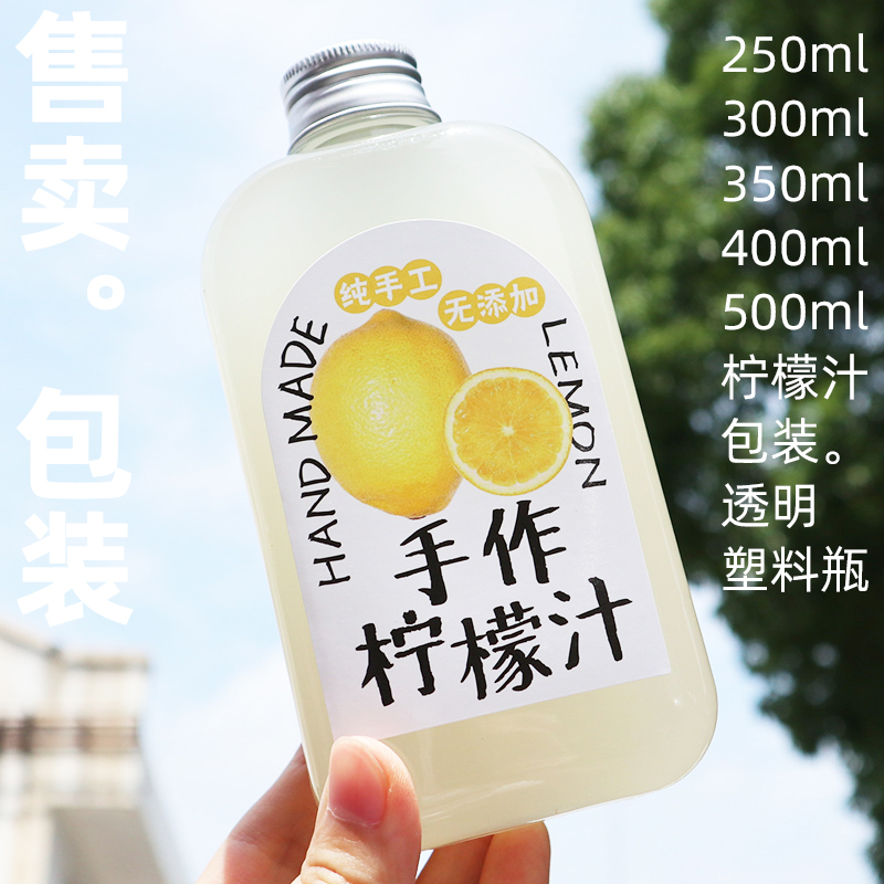 250-300-350-400-500ml柠檬汁瓶子创意商用透明pet一次性塑料瓶-封面