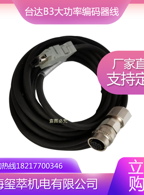 台达B3伺服电机大功率编码器线ASD-B3EN1003信号线反馈线走拖链