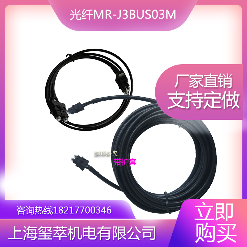 三菱电机伺服光纤MR-J3BUS03 1M发那科FANUC带护套通讯光纤线跳线