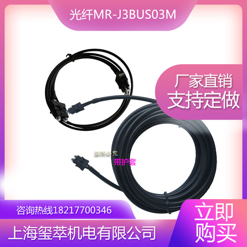 三菱电机伺服光纤MR-J3BUS03 1M发那科FANUC带护套通讯光纤线跳线