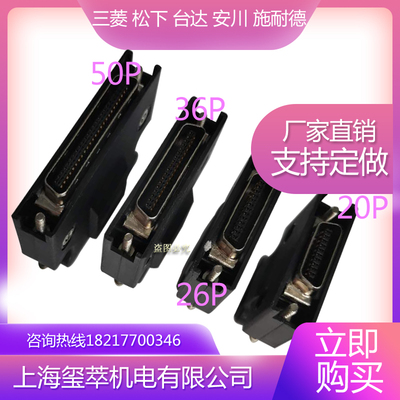 三菱MR-J3CN1接头安川松下施耐德台达5036P26P20芯插头伺服连接器