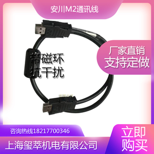 安川伺服MECHATROLINK II通讯电缆线JEPMC-W6003-A5-E M2带磁环2