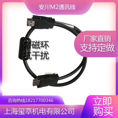 安川伺服MECHATROLINK II通讯电缆线JEPMC-W6003-A5-E M2带磁环2
