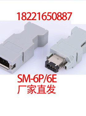 安川 松下台达伺服驱动插件接头SM-6P 接头CN3 1394编码器插头6E