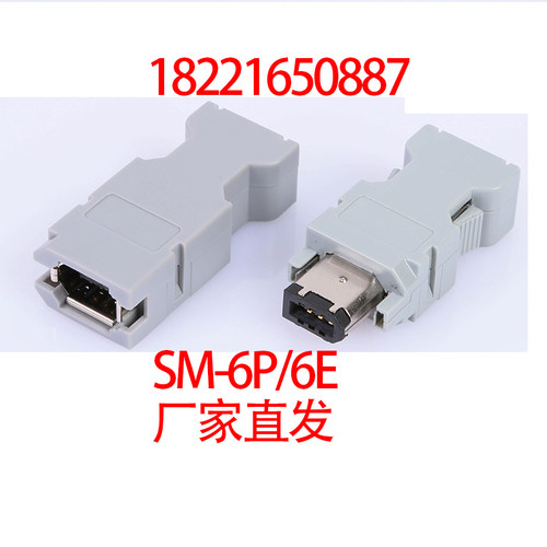 安川 松下台达伺服驱动插件接头SM-6P 接头CN3 1394编码器插头6E