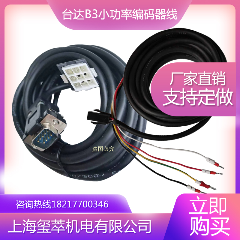 台达B3小功率伺服电机编码器线动力刹车线ASD-B3EN0003反馈线连接