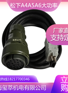 松下A4 A5 A6大功率伺服电机编码器线链接线拖链线MFECA003050ESD