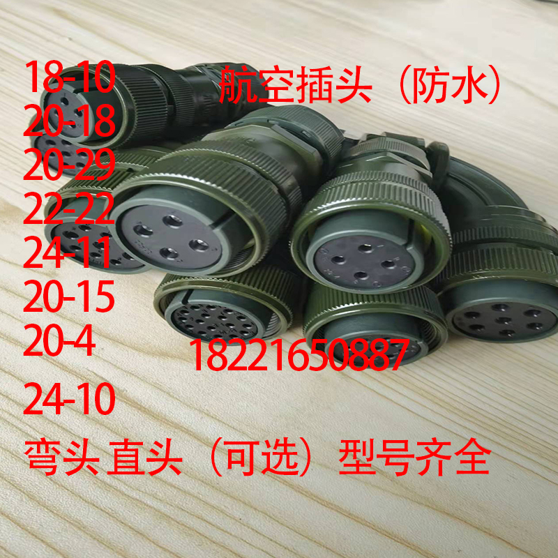 伺服电机连接器航空插头防水电源线编码器线接头动力线4芯18-10