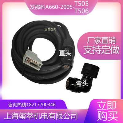 FANUC发那科伺服电机A860-2020-T301 A660-2005-T505T506编码器线