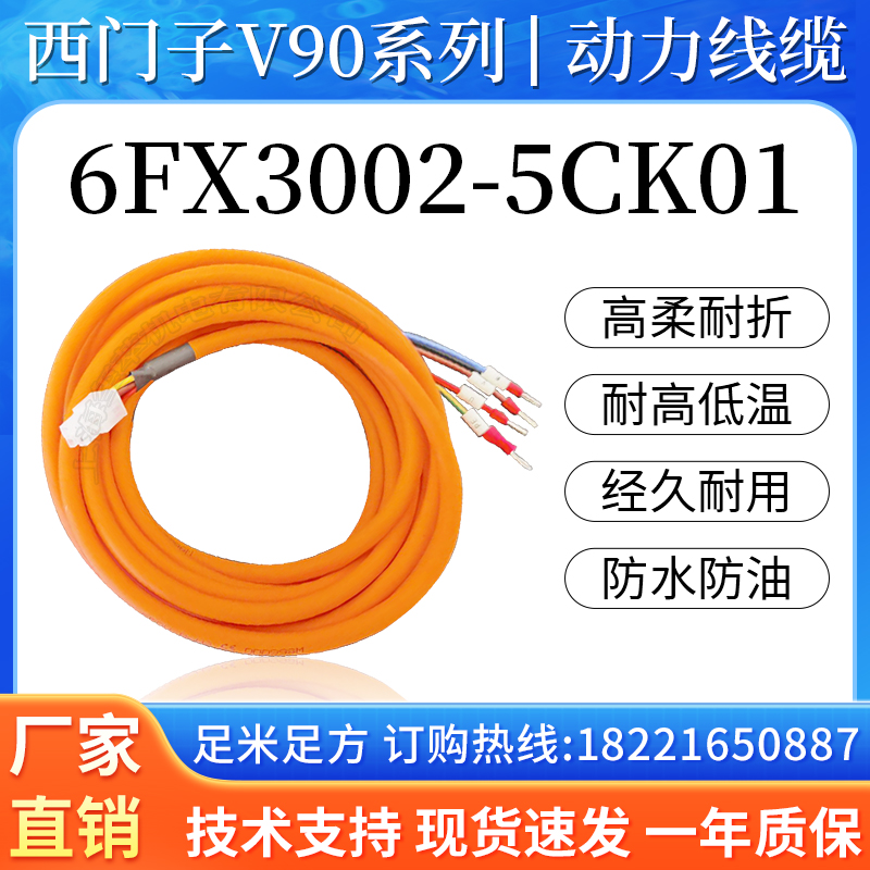 西门子V90系伺服电机动力线