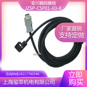 04AAA6C SGMJV JZSP CSP01 E动力连接器 安川伺服电机编码 器线