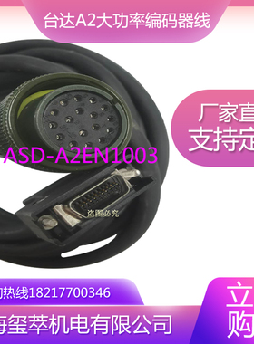 台达A2AB大功率伺服电机编码器线ASD-A2EN1003电源线动力线PW1003