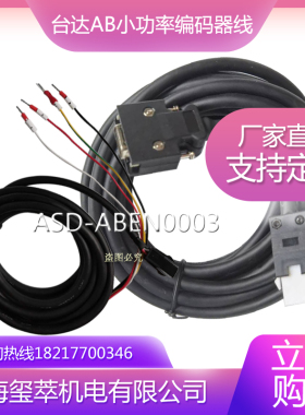 台达小功率伺服电机编码器线ASD-ABEN003动力线PW0003高柔电源线