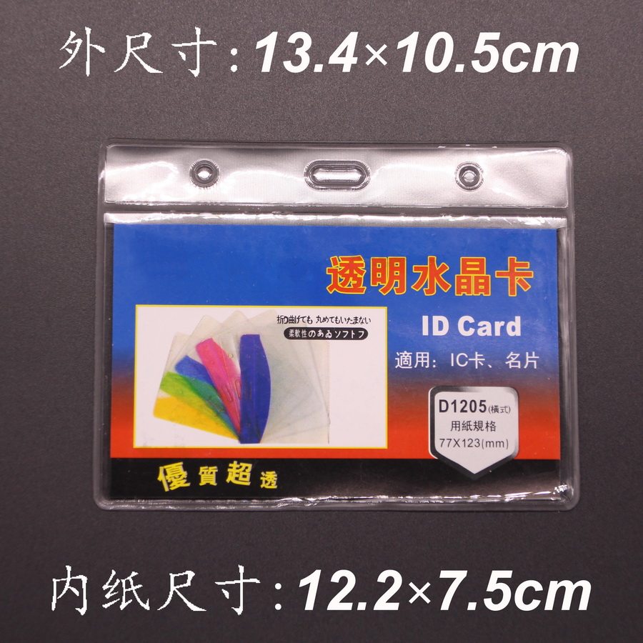 办公展会证D1205透明防水学生水晶超透软胶PVC证件卡套横式参观证