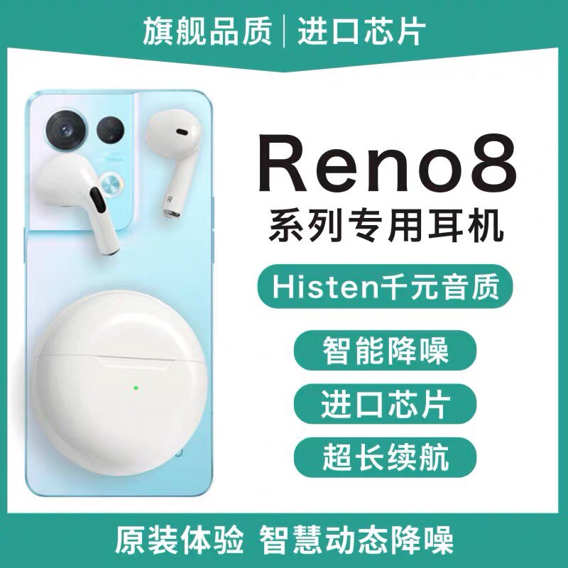 新款原装正品适用opporeno8/8pro+十手机专用真无线蓝牙耳机通用