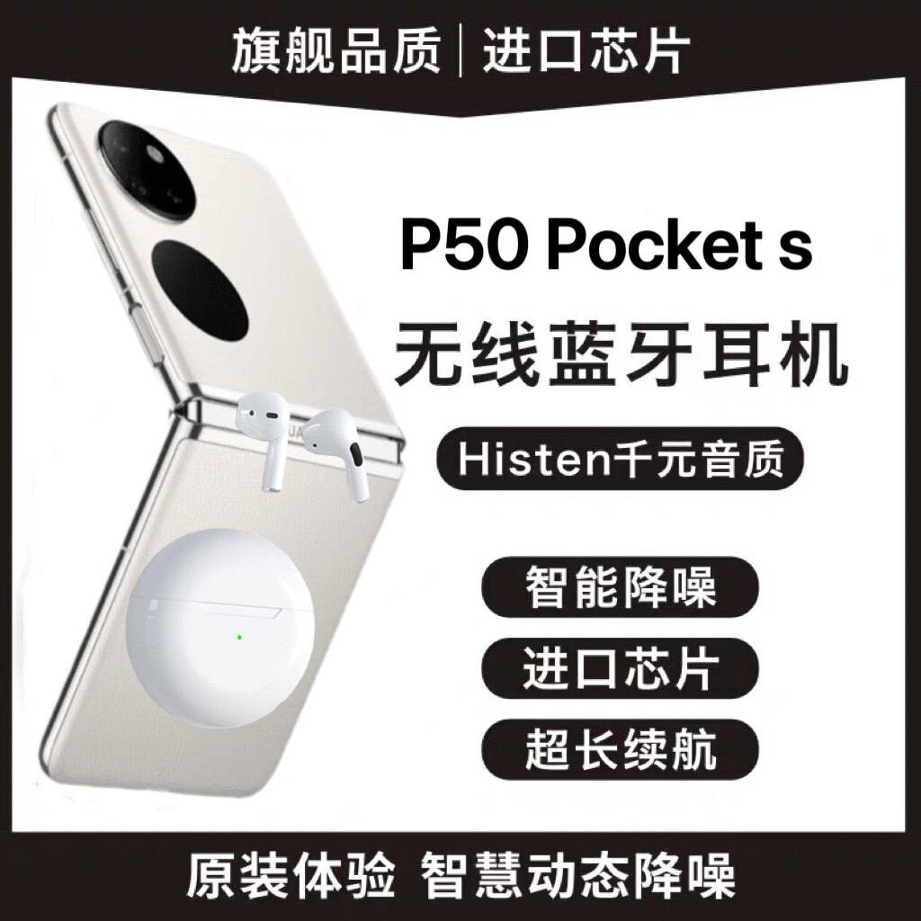适用华为p50pro蓝牙耳机无线手机e原装正品折叠p50pocket运动专用