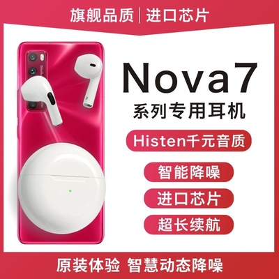 原装正品适用华为Nova7/7pro/7se活力版5G手机专用真无线蓝牙耳机