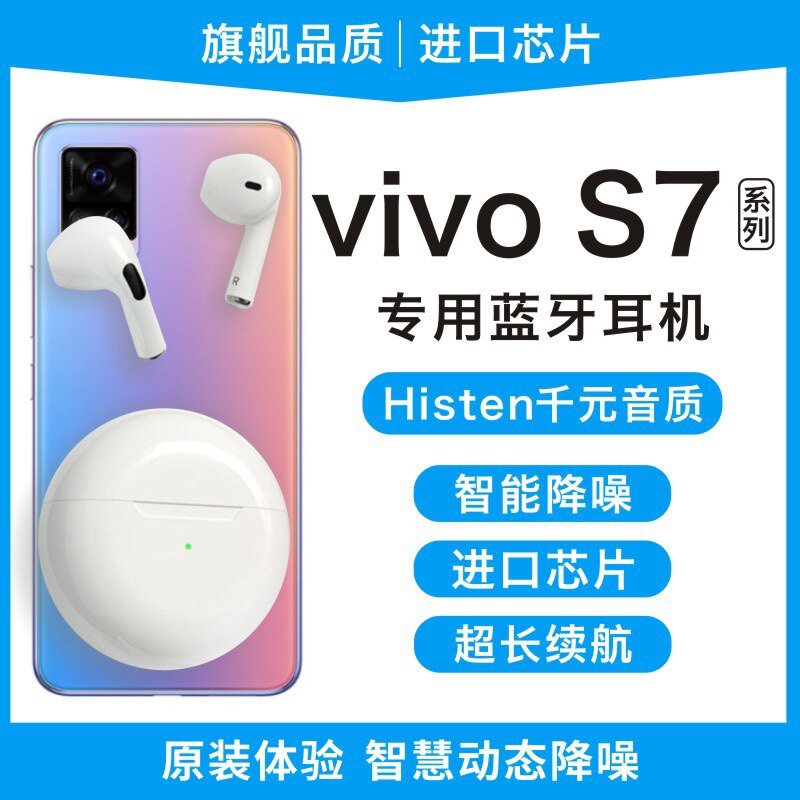 新款原装正品适用vivos7/s7e/s7T活力版手机专用无线蓝牙耳机通用