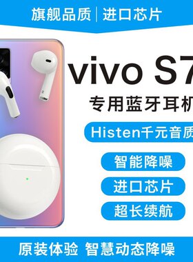新款原装正品适用vivos7/s7e/s7T活力版手机专用无线蓝牙耳机通用