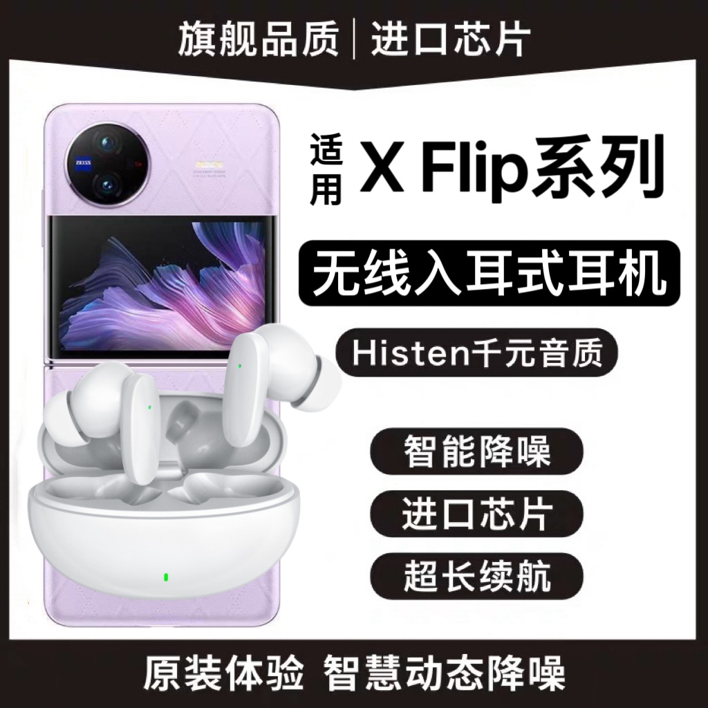 适用VIVOXFlip/Fold2原装蓝牙真无线耳机高音质降噪安卓专用耳