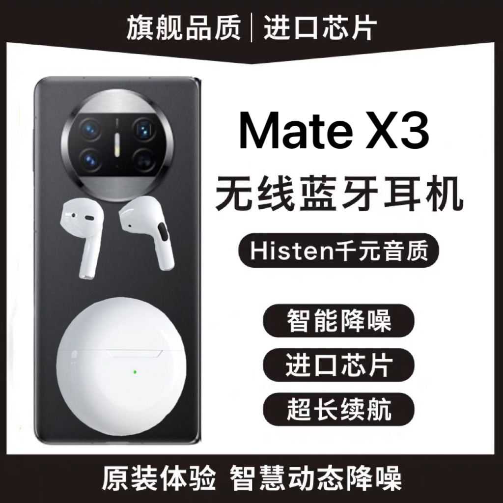 适用华为matex3蓝牙耳机mate x3手机耳机真无线matax3折叠屏原装