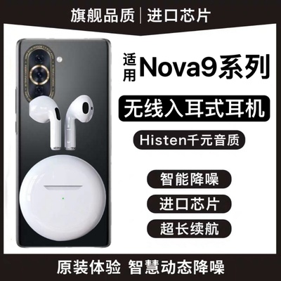 适用华为原装正品nova9蓝牙耳机nova9pro手机无线se智选专用新款
