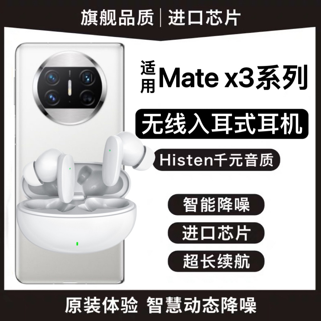 适用华为MateX3原装蓝牙无线耳机matex3无线小巧游戏降噪运动耳机