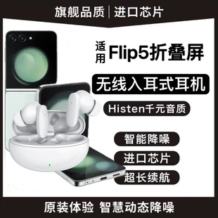 蓝牙无线耳机真无线触控降噪游戏安卓专用耳机 适用三星Flip5原装