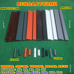 超白鱼缸溪流缸铝合金包边材料水族箱双层滑道包边装 饰条上下边框